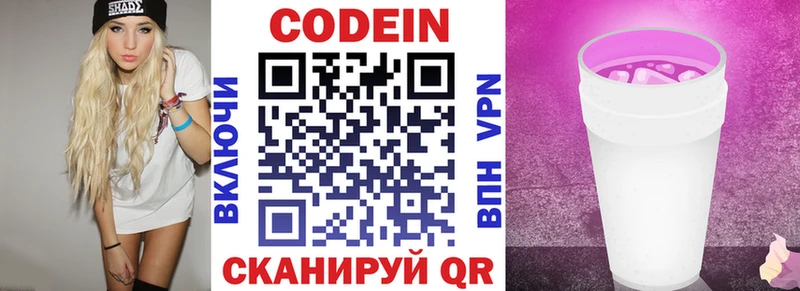 Кодеиновый сироп Lean напиток Lean (лин)  Гвардейск 